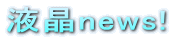 �t��news!
